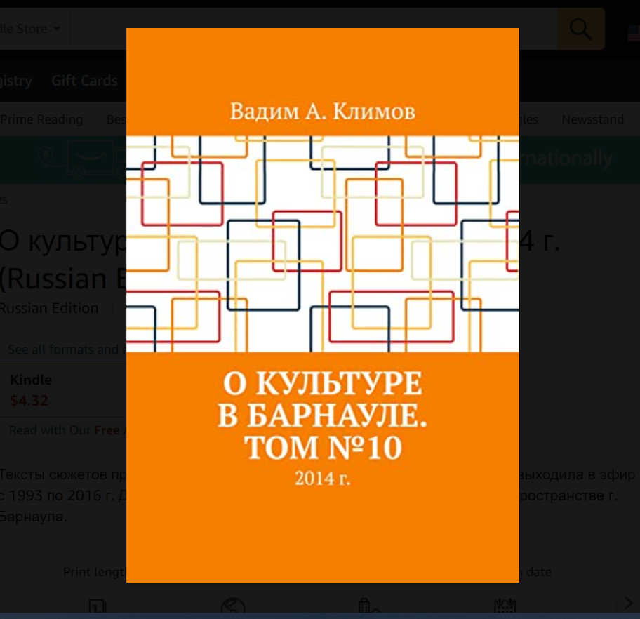 О культуре в Барнауле Вадим Климов