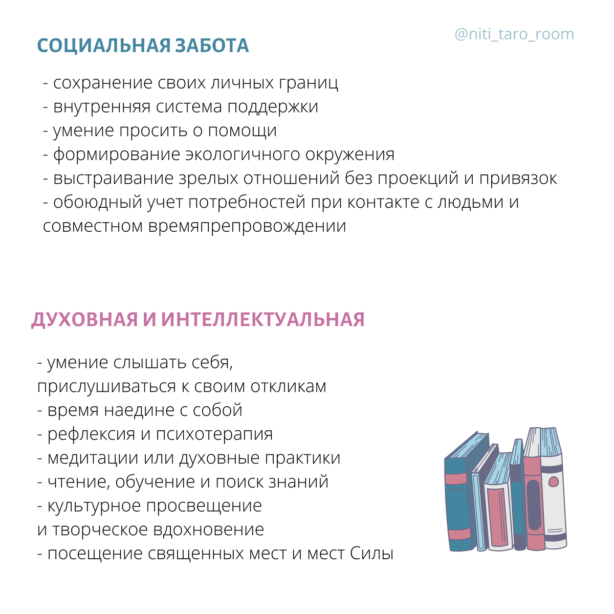 16. С ЗАБОТОЙ О <b>СЕБЕ</b>-2-2. #расклады_нити Набившее оскомину словосочетание &...