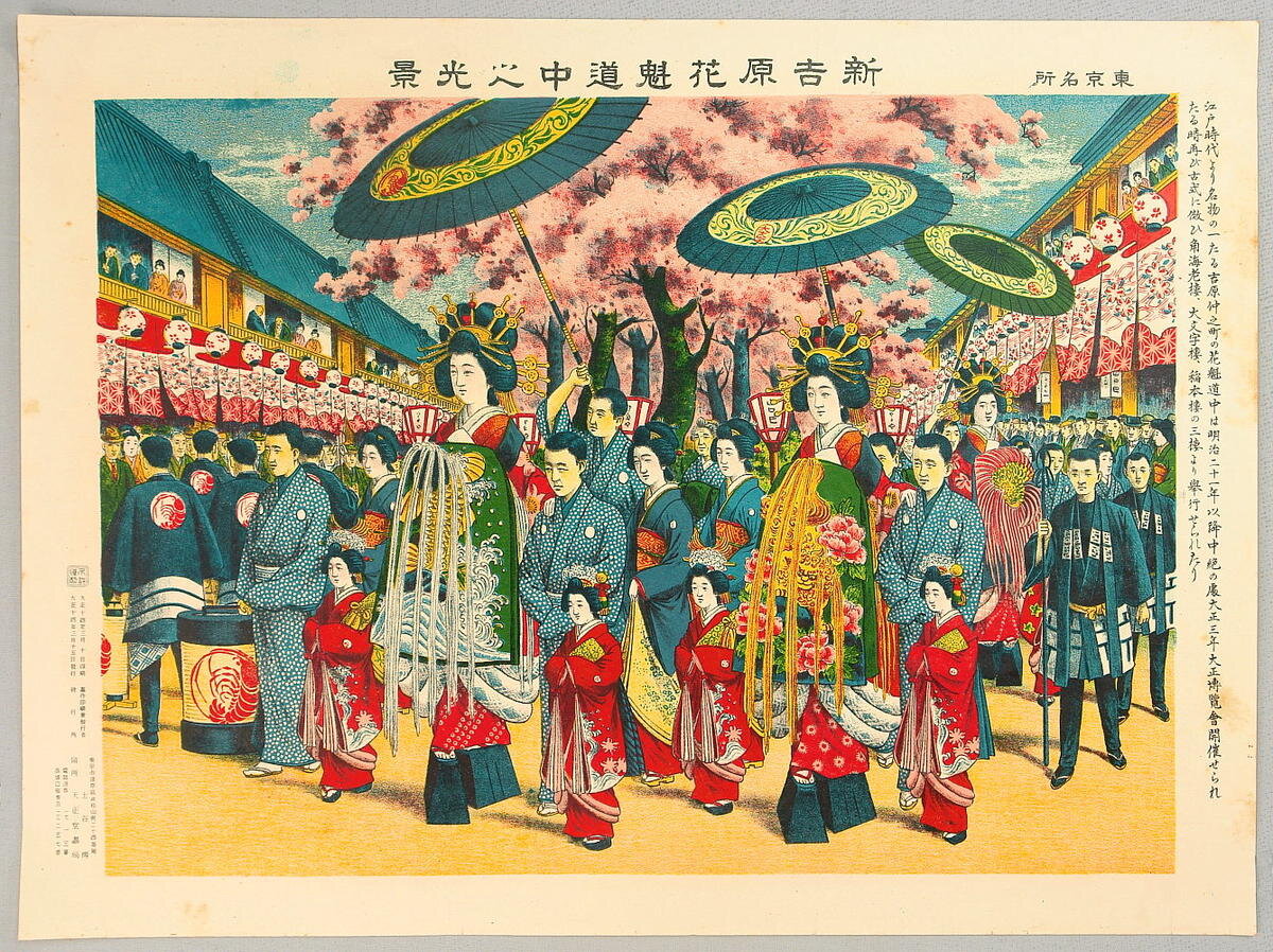 Artist:Unknown Title:Shin Yoshiwara- Oiran Dochu Date:1925