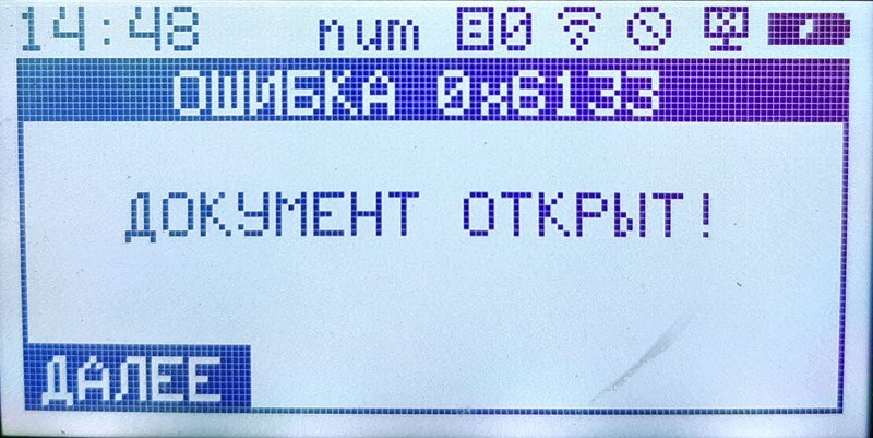 Ошибка документ уже открыт 33 android