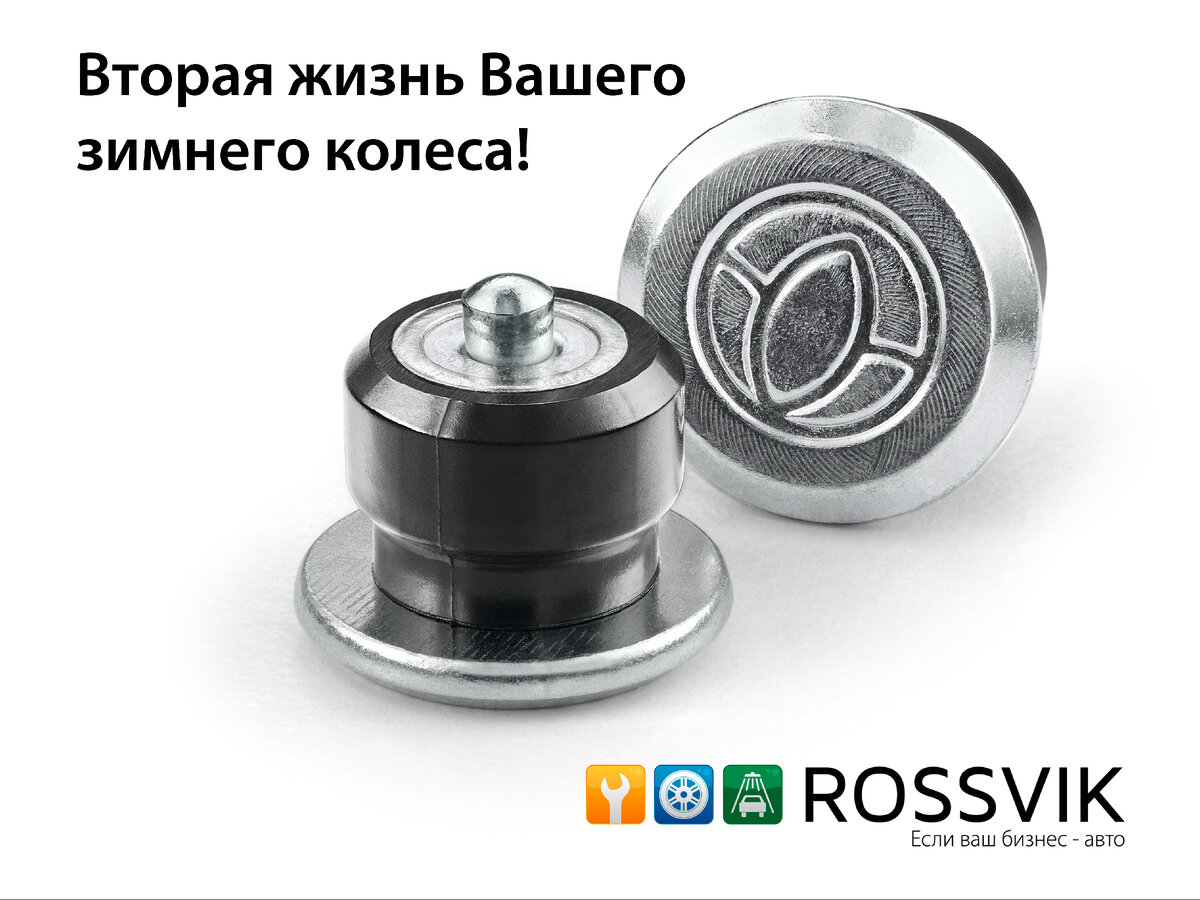 Ремонтные шипы ROSSVIK серии Pro
