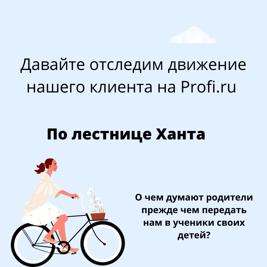 Воронка продаж для репетитора как средство стабильной и эффективной работы на Profi.ru