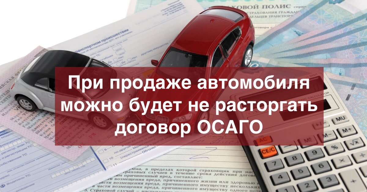 Договор осаго заключен до конца года