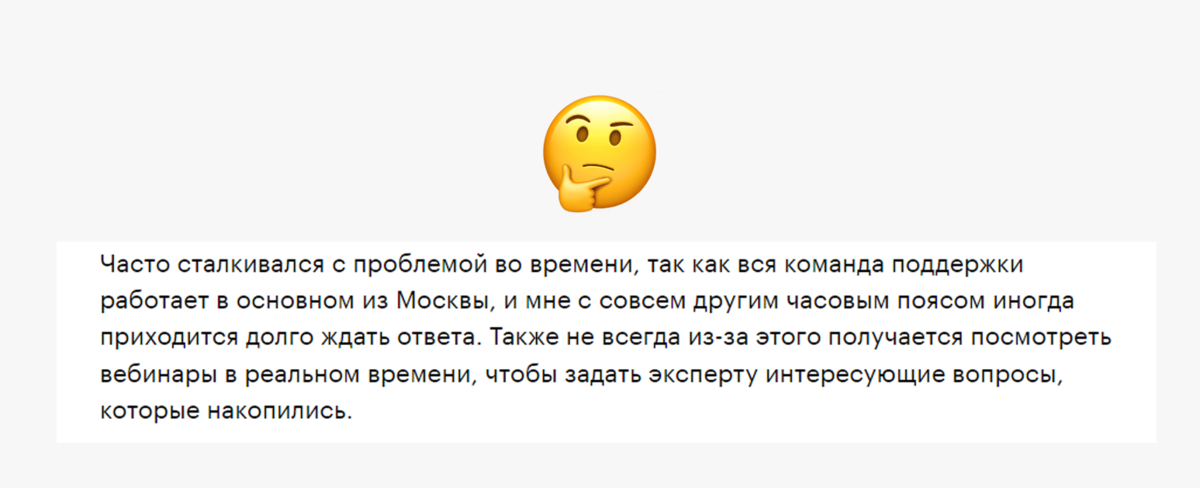 Многие школы находятся в Москве и проводят вебинары в удобное для себя время. Это может стать проблемой для студентов из других городов