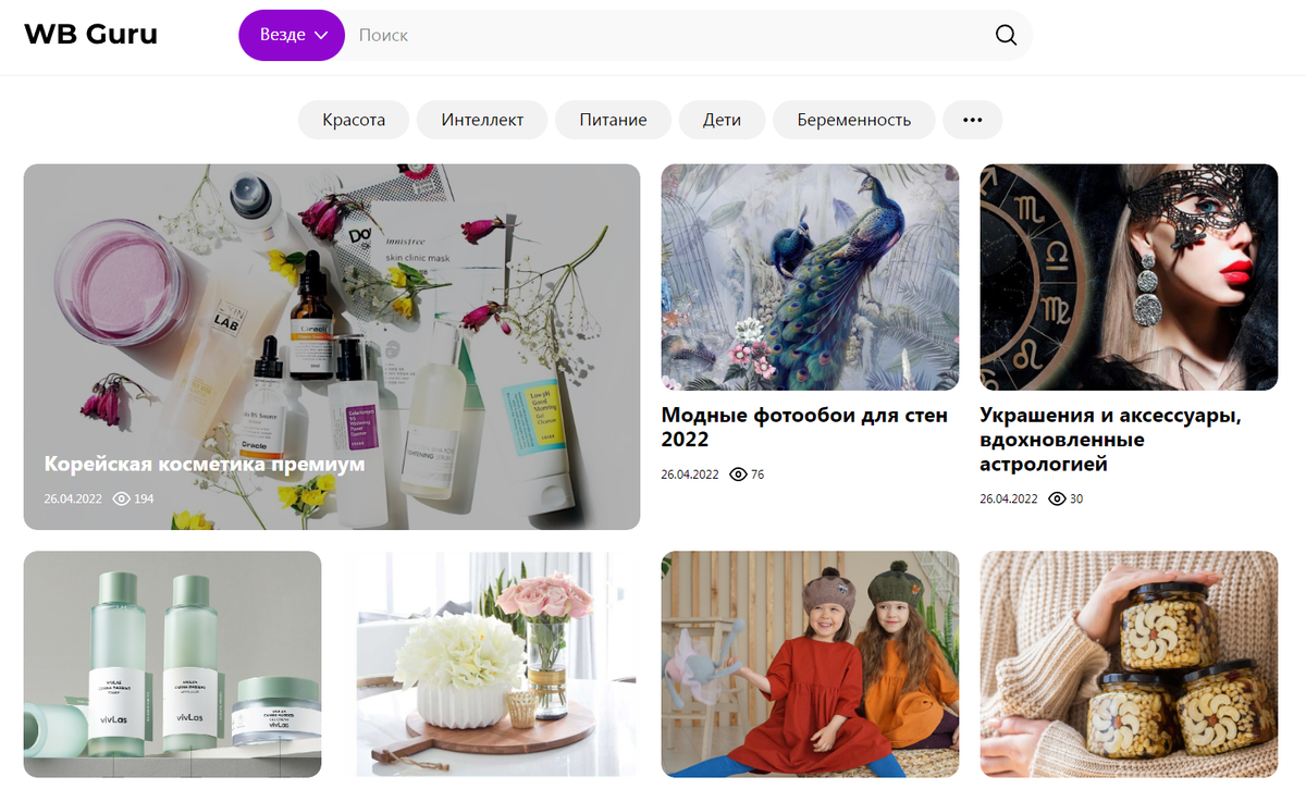 Главная страница WbGuru.ru