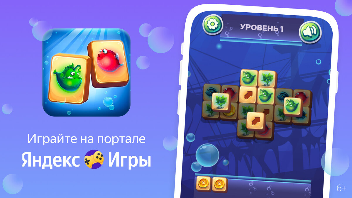 Подводный мир | Яндекс Игры | Дзен