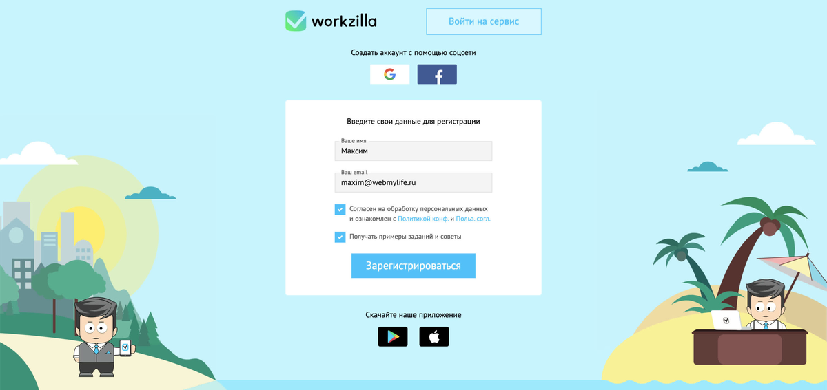 Воркзилла work zilla com. Воркзилла регистрация. Биржа фриланса Workzilla. Воркзилла личный кабинет. Workzilla официальный сайт.