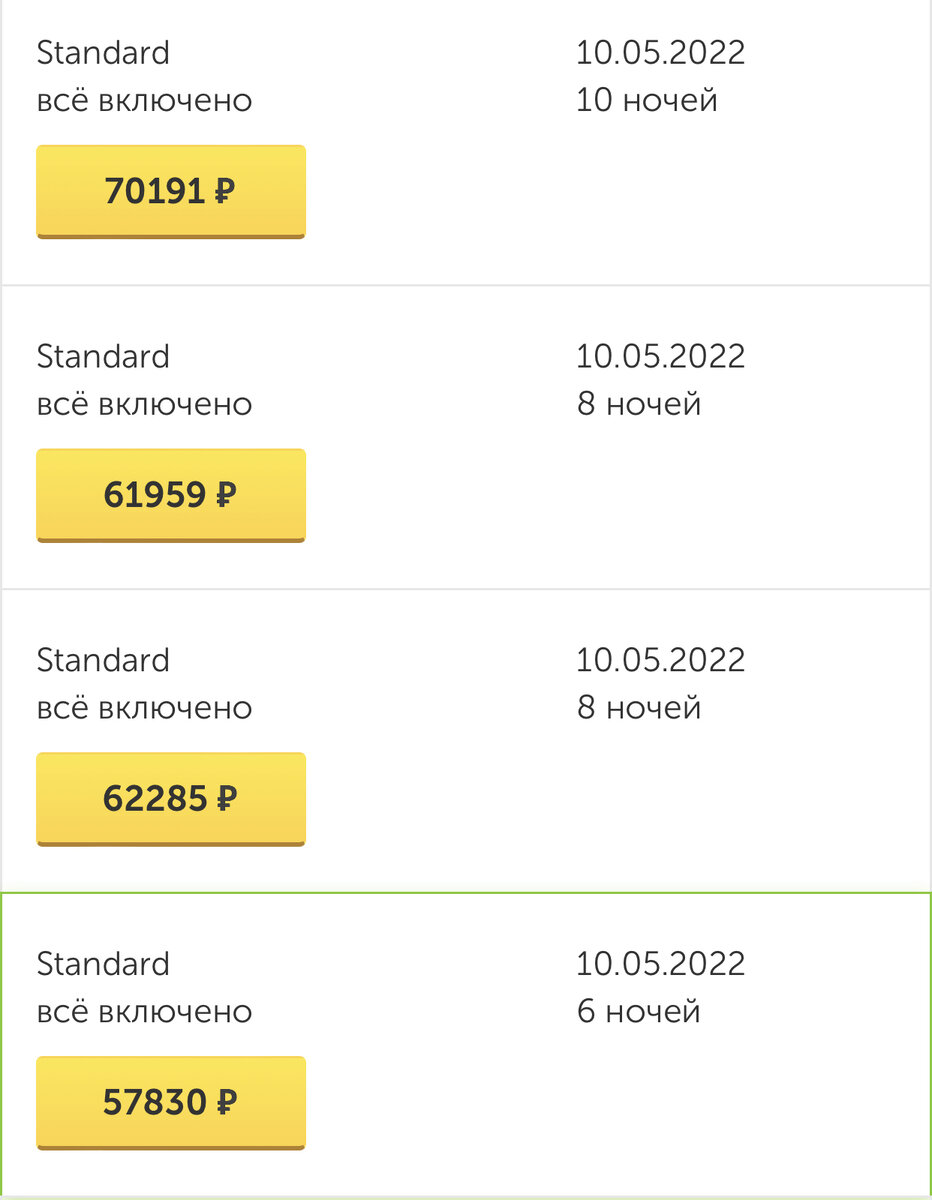 скрин с сайта туроператора 
