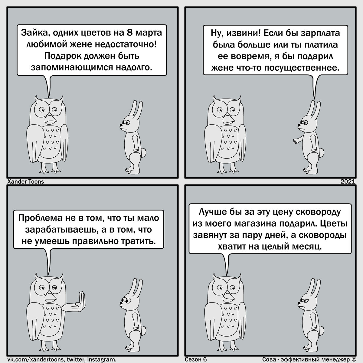 Сова - эффективный менеджер. Все выпуски 6 сезона, часть 1. | Сова -  эффективный менеджер | Дзен