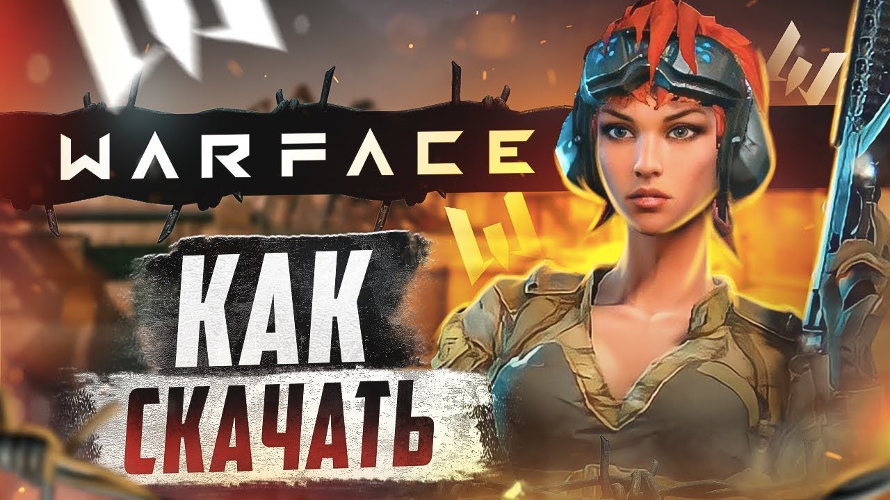 2022 🔥 Как скачать Варфейс на компьютер 🔫 Где скачать Warface на ПК