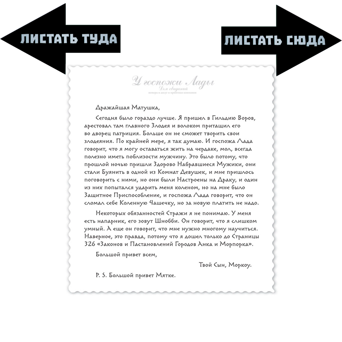 Даже письма — не просто цитата, даже с красивой вёрсткой, а именно письма. И это круто.