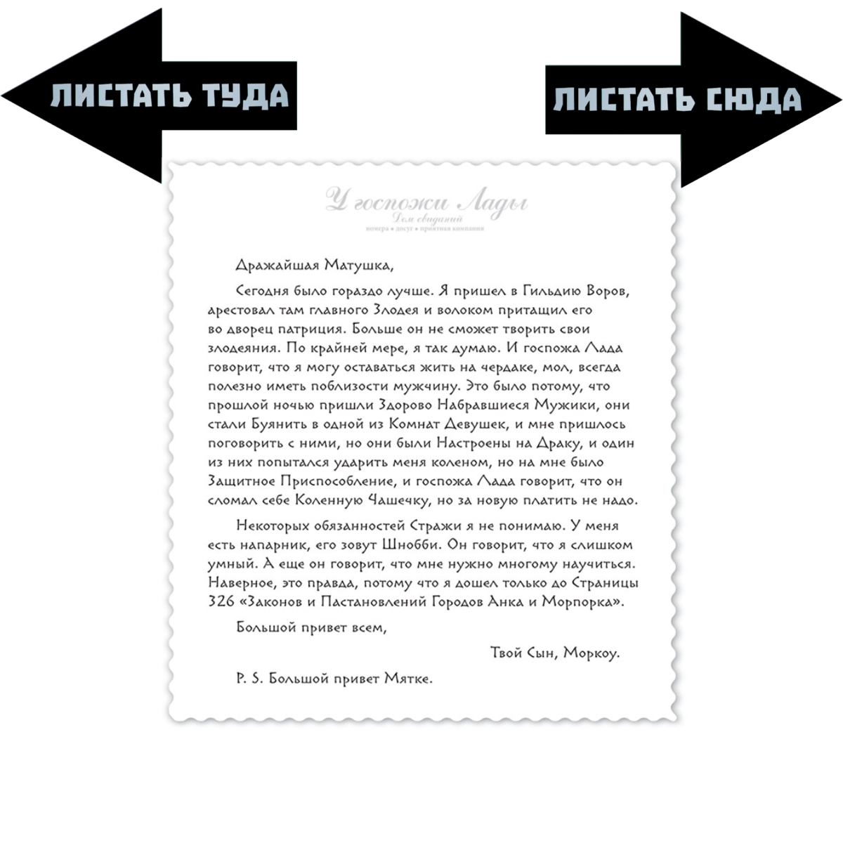 Терри Пратчетт и вопрос перевода: как лучше читать «Стражу»? | Закрытая  книга | Дзен