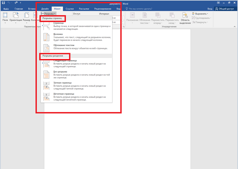 Как убрать разрыв разделов в Ворде. Как убрать колонтитул как в предыдущем разделе. Как убрать разделы в колонтитулах. Шаблоны в Ворде где находятся.
