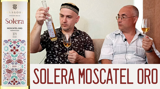 Фанагория Solera Moscatel Oro