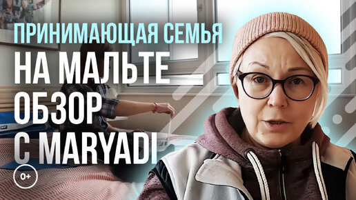 Принимающая семья (homestay) на Мальте - Условия проживания в семье во время их учебы на Мальте