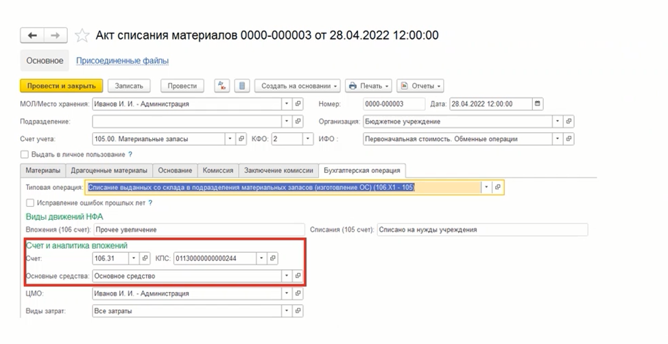 Учет основных средств россия. Учет основных средств в 2022 году. Учет основных средств по кадастровой стоимости в 2022. 1с БГУ принятие к учету ОС. 106 Счет в бюджетном учете.