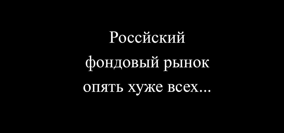Вечер среды на фондовом рынке (03.08.2022г)