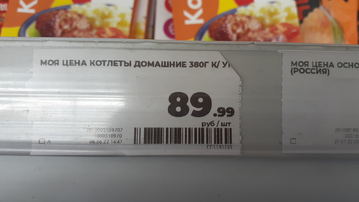 Магнит». Продукт под названием котлеты превратился в домашнюю еду | Вилка  бюджетника | Дзен