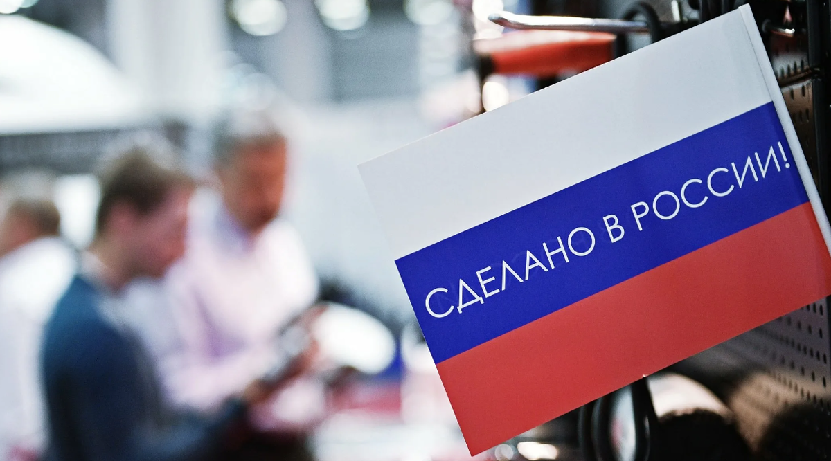Импортозамещение