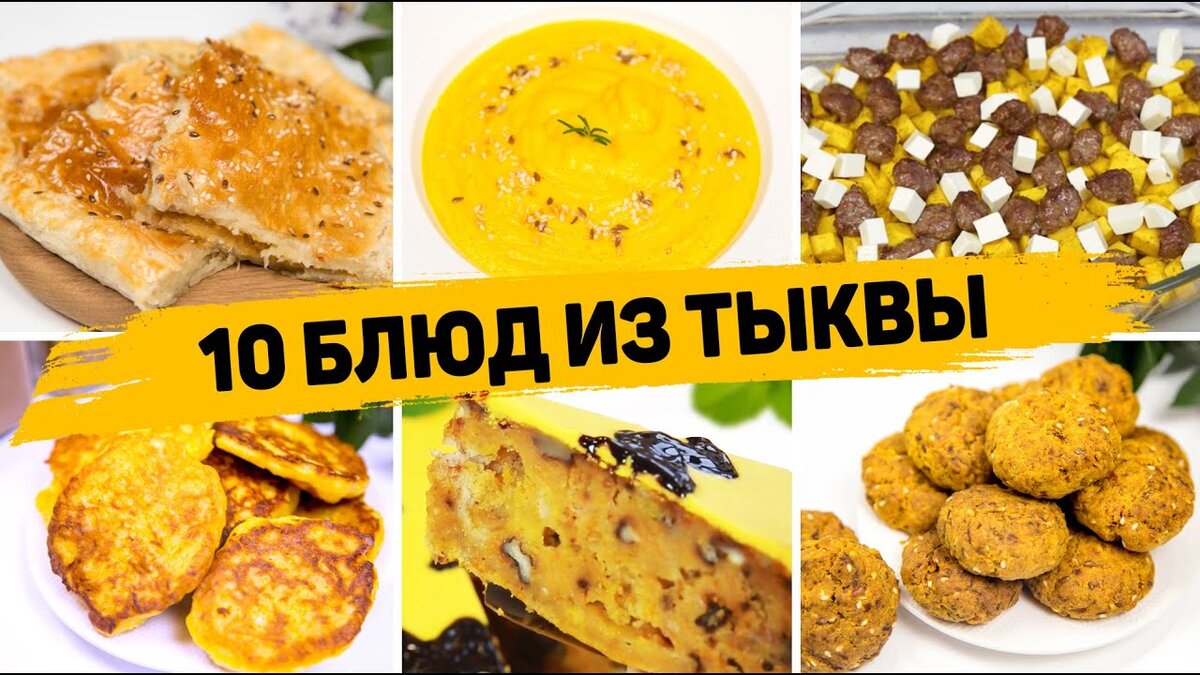 Что приготовить из тыквы: 20 рецептов простых и вкусных блюд