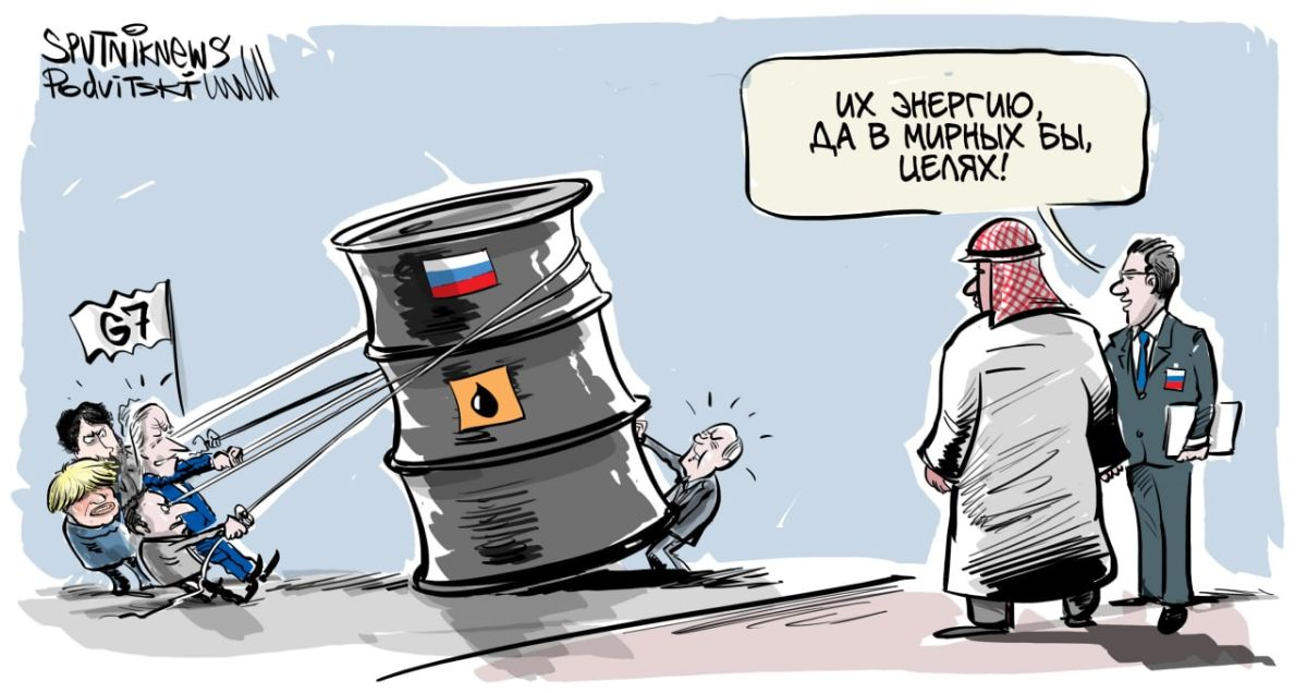 Потолок цен на российскую нефть - пять глупостей по цене 7 чиновников0