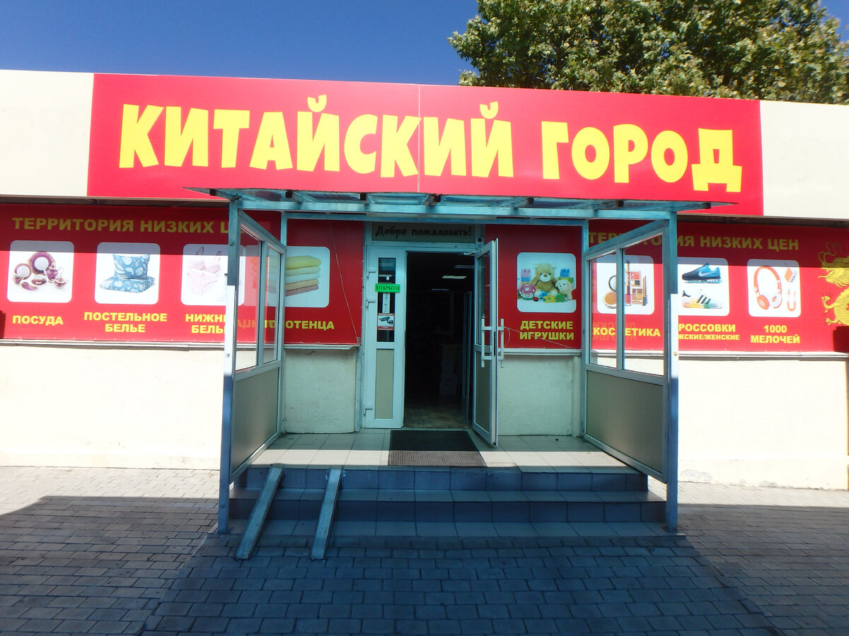 магазин
