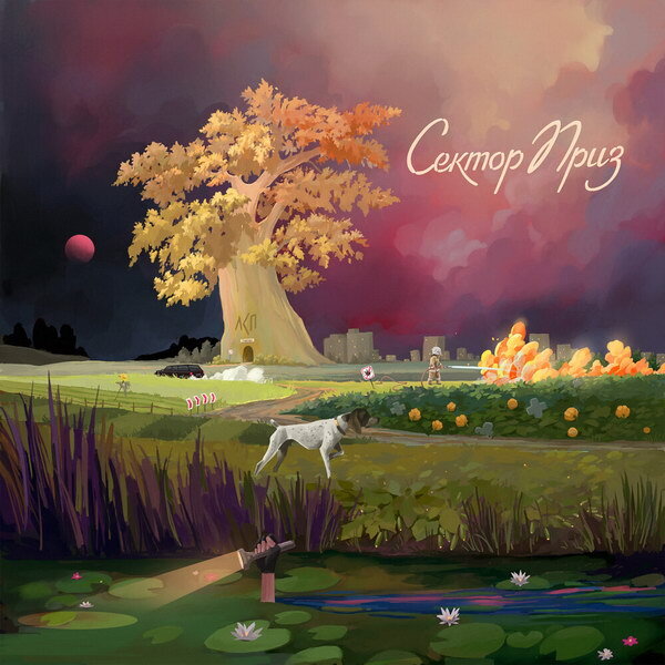     Рецензия: ЛСП - «Сектор Приз». Нам достанутся ключи от катафалка