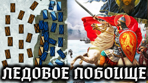 750 лет невской битве. Александр Невский битва на Неве. Битва на Неве Александр Невский археология. 21 Сентября битва Александр Невский Куликовская битва. Ледовое побоище арт компьютерный.