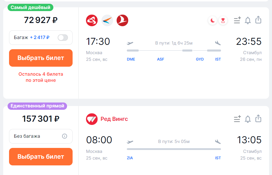 Москва - Стамбул