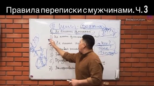 Правила переписки с мужчинами. Часть 3. Рустам Резепов