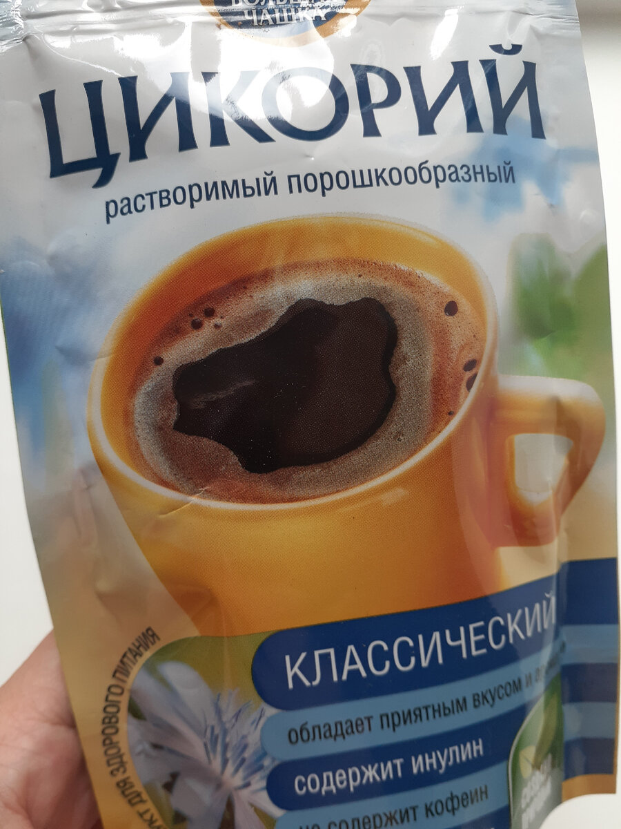 Как принимать цикорий. Цикорий большая чашка. Для чего пьют цикорий.