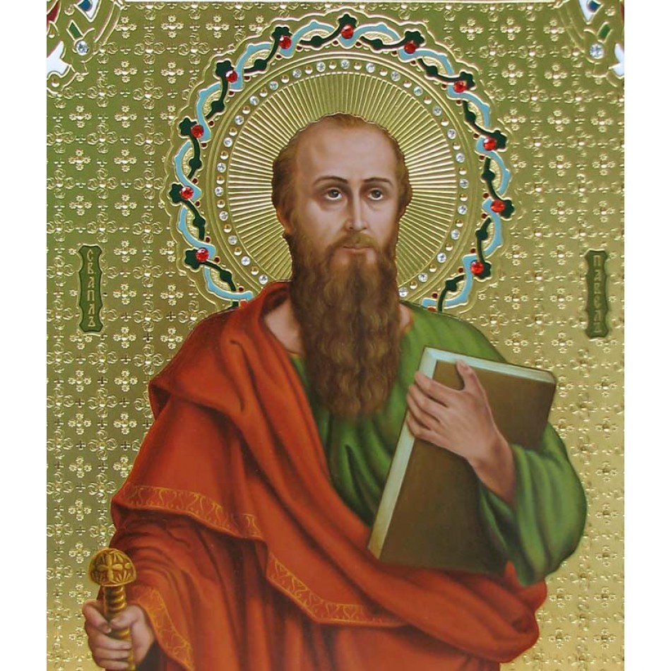 Апостол Павел.