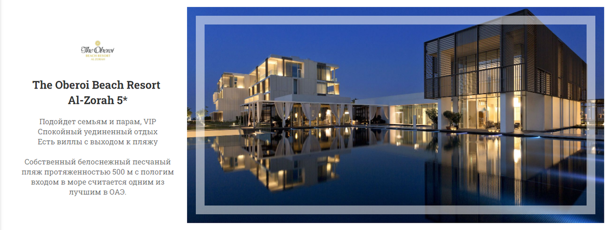The Oberoi Beach Resort  Al-Zorah 5*