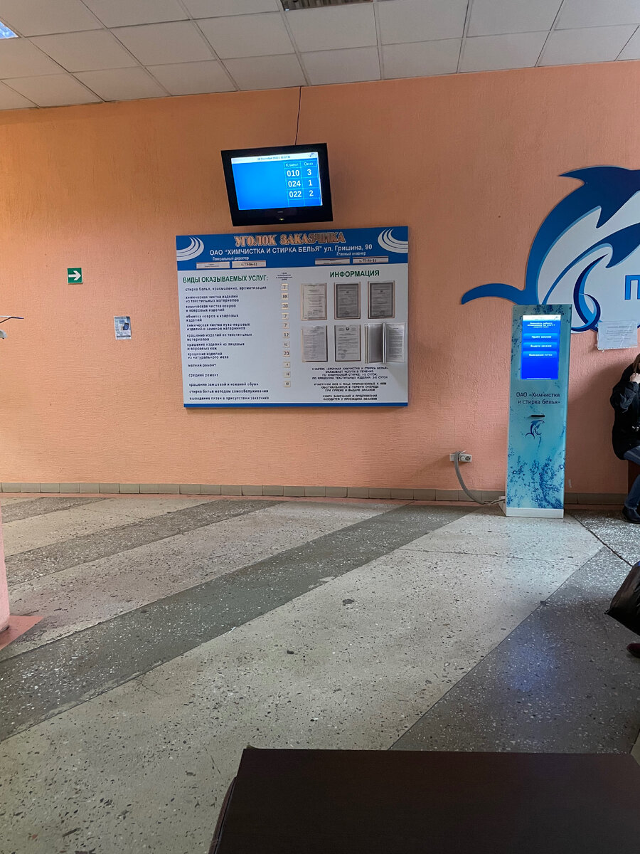 Фото - внутри химчистки 