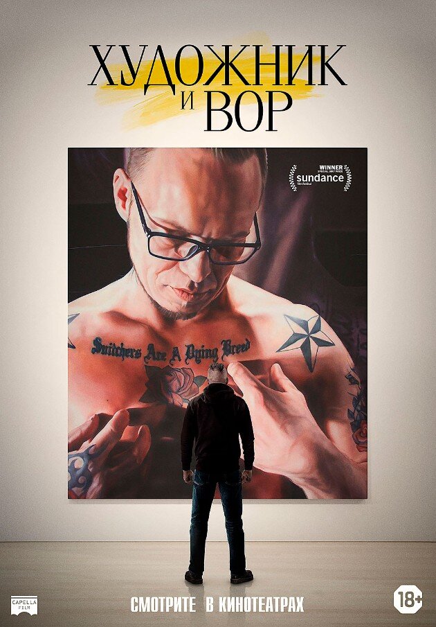 "Художник и вор" афиша с кинопоиска