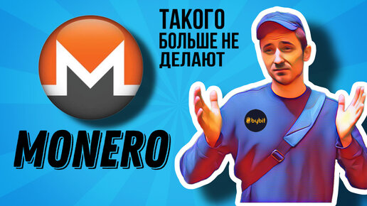 Monero (XMR) ЧТО ЖДАТЬ? РАЗБОР, ПРОГНОЗ, анонимная криптовалюта