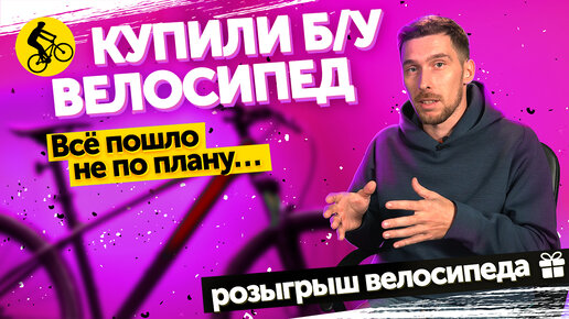 Покупаем БУ велосипед. Как провести осмотр БУ велосипеда перед покупкой? || Проект Да я на Авито!