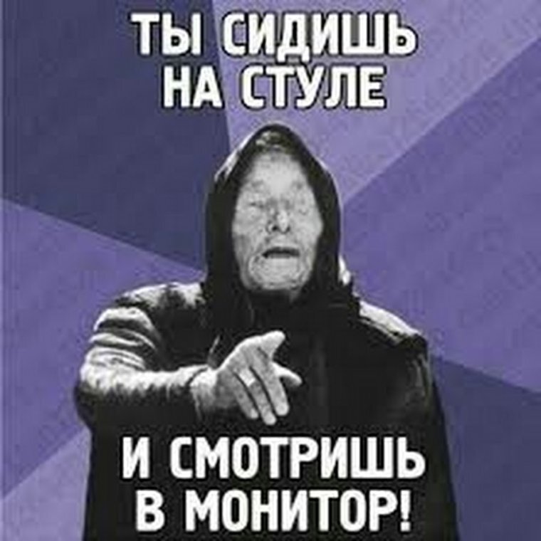 А может быть лежишь на диване и смотришь в смартфон, это старый мем.