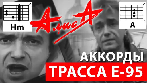 Аккумулятор алиса аккорды
