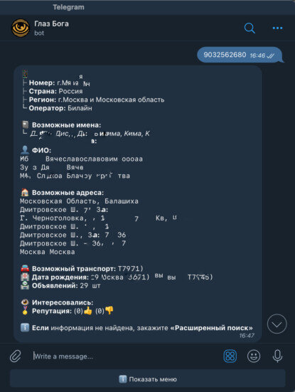 Бот телеграм пробитие номера