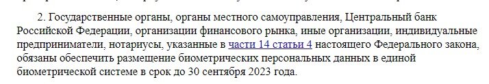 Закон no 572 фз от 29.12 2025. Фз 572 о биометрии. фз 572. фз №572.