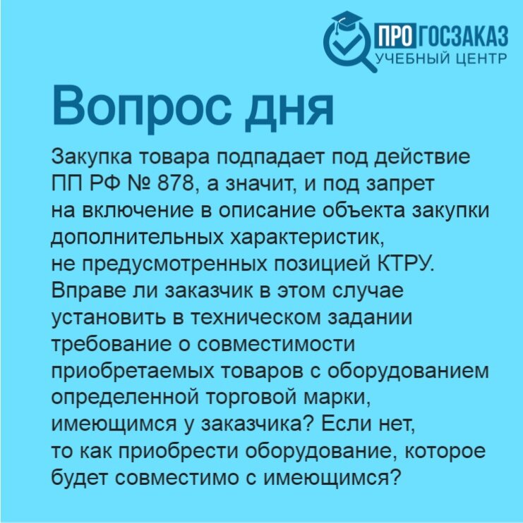 Тендеры в дне. Обоснование включения доп информации. День закупок.