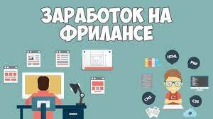   Фриланс — популярный способ заработка в Интернете без вложений. Вот шаги, которым вы можете следовать, чтобы начать заниматься фрилансом и зарабатывать деньги: 
 Определите свои навыки и опыт: определите свои сильные стороны и услуги, которые вы можете предложить в качестве фрилансера. Это может быть что угодно: от письма, графического дизайна, веб-разработки до цифрового маркетинга и многого другого.

   Создайте портфолио: Создайте портфолио своих работ, чтобы продемонстрировать свои навыки и опыт потенциальным клиентам. Это могут быть образцы ваших письменных работ, дизайнерских работ или любых других соответствующих проектов.

  Создайте профиль фрилансера: Зарегистрируйтесь на популярных платформах фриланса, таких как Upwork, Fiverr или Freelancer. Эти платформы объединяют фрилансеров и клиентов со всего мира. Полностью заполните свой профиль, включая свои навыки, опыт и портфолио, чтобы привлечь клиентов.

  Делайте ставки на проекты: когда у вас есть профиль фрилансера, вы можете начать делать ставки на проекты, которые соответствуют вашим навыкам и опыту. Обязательно внимательно прочитайте описание проекта и отправьте хорошо написанное предложение, подчеркивающее ваш опыт и то, почему вы лучше всего подходите для этой работы. Будьте профессиональны и оперативны в общении с клиентами.

   Выполняйте качественную работу: после того, как вас наняли, важно выполнять качественную работу вовремя. Обязательно оставайтесь на связи с клиентом, задавайте вопросы, если вы не уверены в его требованиях, и будьте открыты для обратной связи и изменений. Это поможет вам создать положительную репутацию и привлечь больше клиентов в будущем.

  Управляйте своими финансами: следите за своими доходами и расходами и откладывайте часть своих доходов на налоги.

  Как фрилансер, вы несете ответственность за уплату собственных налогов, и важно откладывать деньги для этой цели. Вы можете использовать программное обеспечение или инструменты для выставления счетов, чтобы управлять своими финансами и следить за тем, чтобы вам платили вовремя.

  Общайтесь и продвигайте себя: Общайтесь с другими фрилансерами и профессионалами отрасли, чтобы строить отношения и расширять свою сеть. Посещайте мероприятия, присоединяйтесь к онлайн-сообществам и рекламируйте себя в социальных сетях, чтобы повысить свою узнаваемость и привлечь больше клиентов.
В заключение скажу, что фриланс — это отличный способ заработка в Интернете без каких-либо вложений. Следуя этим шагам, вы сможете начать работать фрилансером и построить успешную карьеру в своей области. Не забывайте быть профессионалом, выполнять качественную работу, управлять своими финансами и эффективно рекламировать себя, чтобы добиться успеха в качестве фрилансера.