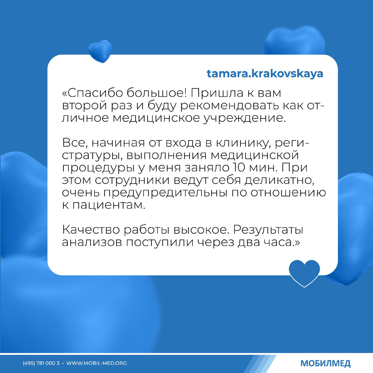 Мобилмед отзывы. МОБИЛМЕД. МОБИЛМЕД Киевская. Картинки МОБИЛМЕД. Отзывы и комментарии.