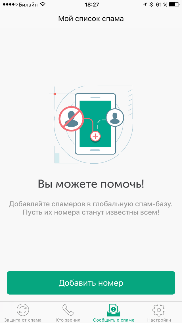 Номера спамеров. Kaspersky lab приложения. Проверить домен. База спамеров. Префиксы спам номеров.