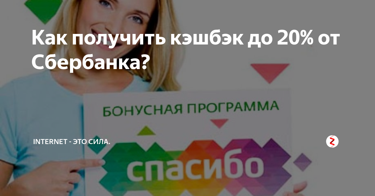 Сбер спасибо как переводить бонусы в рубли. Бонусы спасибо в деньги. Спасибо перевести в деньги. Как перевести бонусы спасибо. Как перевести бонусы спасибо от Сбербанка в деньги