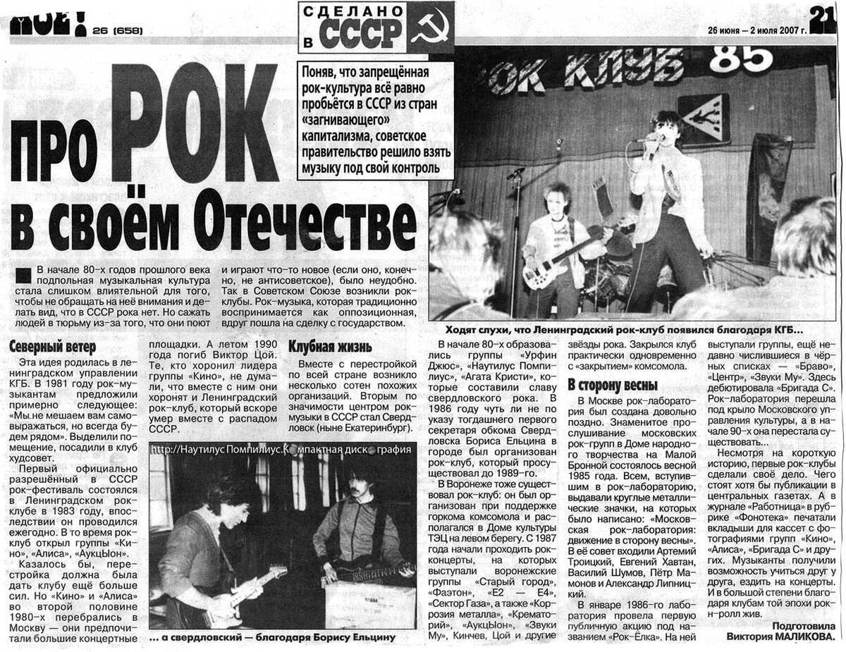 Рок группы сделанные в СССР | Эпоха СССР. Самое интересное | Дзен