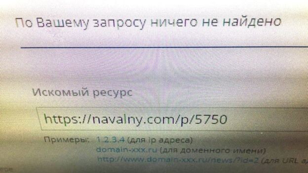 Image captionСсылки на сайт Навального исчезли из реестра Роскомнадзора - ведомство более не требует у операторов ограничивать доступ к нему