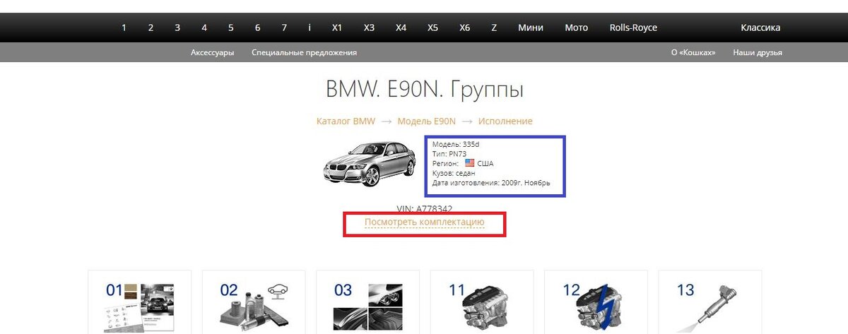 Проверить бмв по вину. Каталог запчастей BMW по VIN. Проверка BMW по VIN. Комплектация по VIN nmtkz3bx50r071071.