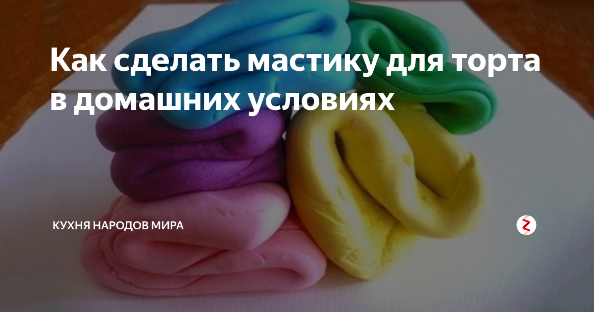 Мастика для торта — рецепты приготовления